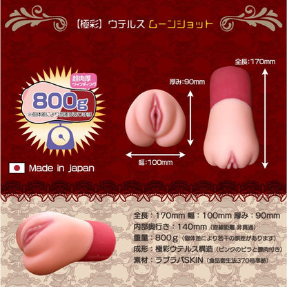 MagicEyes Gokusai Uterus MoonShot Onahole Masturbator 800g